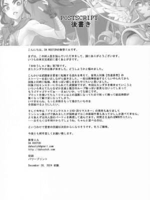 (C105) [DA HOOTCH (新堂エル)] 女ゆうしゃノ旅7 嗜虐の隠し砦 (ドラゴンクエストIII)_59