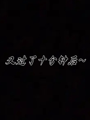 [见人就打] 妈妈成了家里保姆儿媳妇 15_112