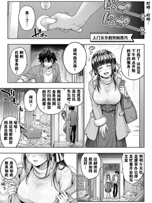 [メツブシ] デコ×デコ + ワンショットアンダーパピー おかわり [中國翻譯] [DL版]_183
