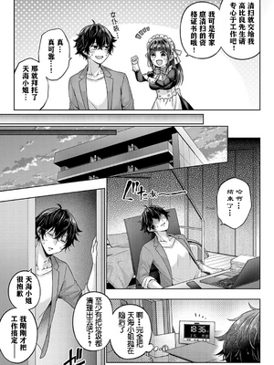 [メツブシ] デコ×デコ + ワンショットアンダーパピー おかわり [中國翻譯] [DL版]_185