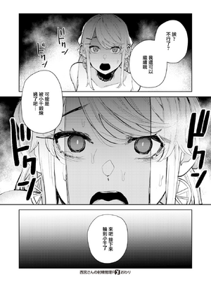 [ちゅーりっふ。] 混血サキュバスたちの日常 [中国翻訳] [無修正] [DL版]_103