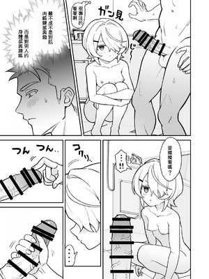 [よばん] 關於我把無口義妹當飛機杯使用那件事｜無口な義妹をオナホ代わりにする話 [110836iz翻譯]_07