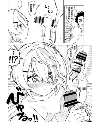 [よばん] 關於我把無口義妹當飛機杯使用那件事｜無口な義妹をオナホ代わりにする話 [110836iz翻譯]_08