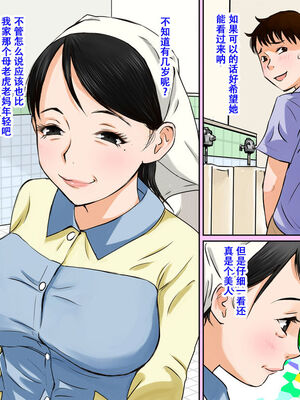 [ごまどうふ] トイレ清掃のおばさんがスゴイ巨乳美人だったのでチンコ見せつけてみた 全2話 [中国翻訳]_03