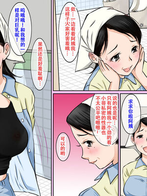 [ごまどうふ] トイレ清掃のおばさんがスゴイ巨乳美人だったのでチンコ見せつけてみた 全2話 [中国翻訳]_11