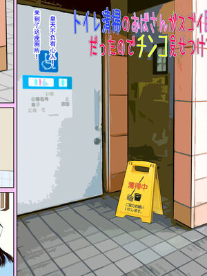 [ごまどうふ] トイレ清掃のおばさんがスゴイ巨乳美人だったのでチンコ見せつけてみた 全2話 [中国翻訳]_38