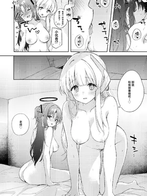 [DROP DEAD!! (水瀬修)] Blue_Translucency (ブルーアーカイブ) [欶澜汉化组] [DL版]_13