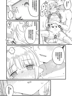 (コミティア150) [天気輪 (甘露アメ)] オナホ堕ちした機械天使様と俺の妊娠活動 [中国翻訳] [DL版]_6