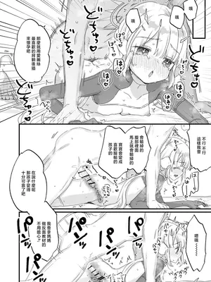 (コミティア150) [天気輪 (甘露アメ)] オナホ堕ちした機械天使様と俺の妊娠活動 [中国翻訳] [DL版]_4
