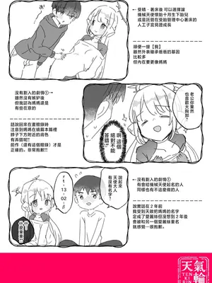 (コミティア150) [天気輪 (甘露アメ)] オナホ堕ちした機械天使様と俺の妊娠活動 [中国翻訳] [DL版]_8