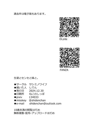 [サシミノワイフ (しでん)] 生徒とセンセと妹と。 [DL版]_34