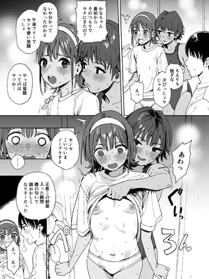 [サシミノワイフ (しでん)] 生徒とセンセと妹と。 [DL版]_07