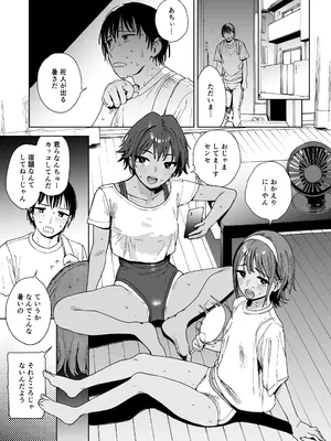 [サシミノワイフ (しでん)] 生徒とセンセと妹と。 [DL版]_05