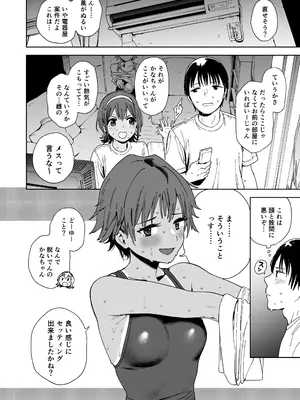 [サシミノワイフ (しでん)] 生徒とセンセと妹と。 [DL版]_06