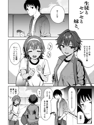 [サシミノワイフ (しでん)] 生徒とセンセと妹と。 [DL版]_04