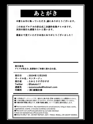 (C105) [モンタージュ (たかとうすずのすけ)] チヒロが先生を、放課後のご休憩に連れ込む話。 (ブルーアーカイブ)_28