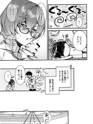 (C105) [モンタージュ (たかとうすずのすけ)] チヒロが先生を、放課後のご休憩に連れ込む話。 (ブルーアーカイブ)_07