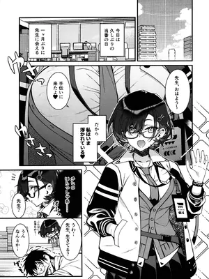 (C105) [モンタージュ (たかとうすずのすけ)] チヒロが先生を、放課後のご休憩に連れ込む話。 (ブルーアーカイブ)_03