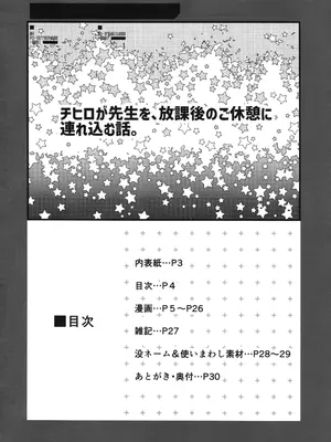 (C105) [モンタージュ (たかとうすずのすけ)] チヒロが先生を、放課後のご休憩に連れ込む話。 (ブルーアーカイブ)_02