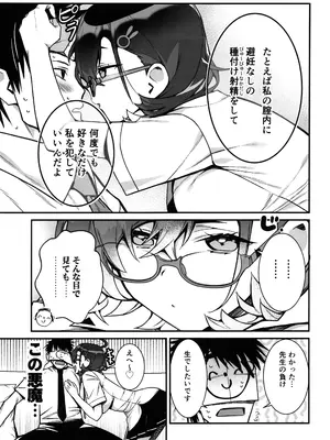 (C105) [モンタージュ (たかとうすずのすけ)] チヒロが先生を、放課後のご休憩に連れ込む話。 (ブルーアーカイブ)_09