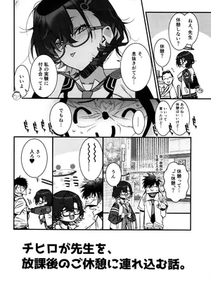 (C105) [モンタージュ (たかとうすずのすけ)] チヒロが先生を、放課後のご休憩に連れ込む話。 (ブルーアーカイブ)_04