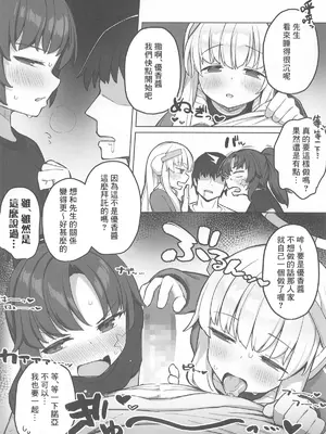 (C105) [ぷにぷにのほっぺ (かわよい)] 生徒と××な日常 ミレニアム編 (ブルーアーカイブ) [Banana手工漢化]_17