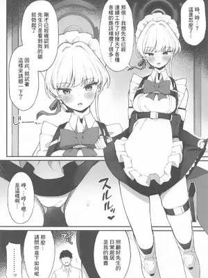 (C105) [ぷにぷにのほっぺ (かわよい)] 生徒と××な日常 ミレニアム編 (ブルーアーカイブ) [Banana手工漢化]_13