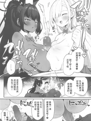 (C105) [ぷにぷにのほっぺ (かわよい)] 生徒と××な日常 ミレニアム編 (ブルーアーカイブ) [Banana手工漢化]_05