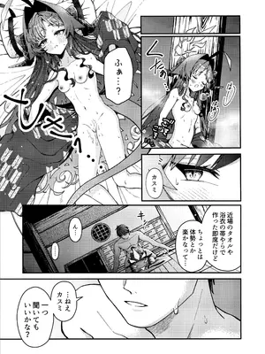 (C105) [egg (chabo)] 体の芯まで あたためて (ブルーアーカイブ)_20