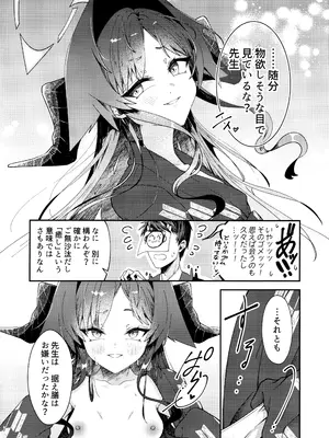 (C105) [egg (chabo)] 体の芯まで あたためて (ブルーアーカイブ)_11