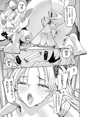 [AMAYADORI+ (ハレノチアメ)] クズ女を買う2 [DL版]_17