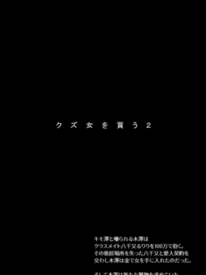 [AMAYADORI+ (ハレノチアメ)] クズ女を買う2 [DL版]_02