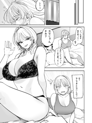 [AMAYADORI+ (ハレノチアメ)] クズ女を買う2 [DL版]_45