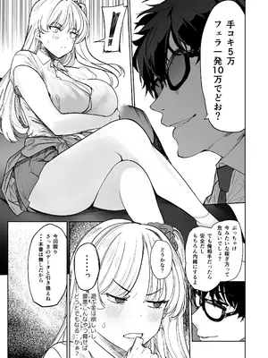 [AMAYADORI+ (ハレノチアメ)] クズ女を買う2 [DL版]_07