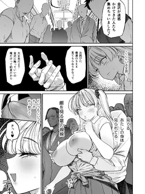 [AMAYADORI+ (ハレノチアメ)] クズ女を買う2 [DL版]_35