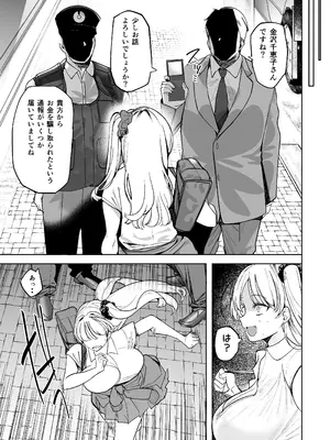 [AMAYADORI+ (ハレノチアメ)] クズ女を買う2 [DL版]_27