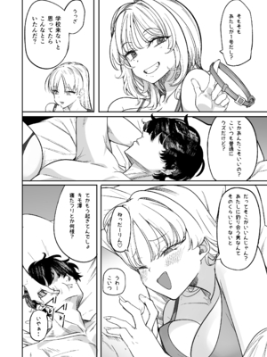 [AMAYADORI+ (ハレノチアメ)] クズ女を買う2 [DL版]_46