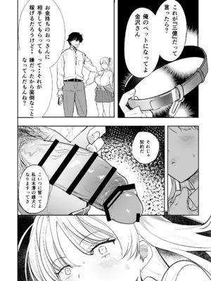 [AMAYADORI+ (ハレノチアメ)] クズ女を買う2 [DL版]_30