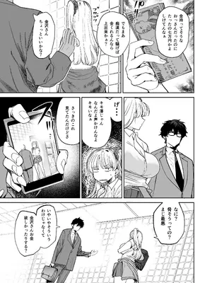 [AMAYADORI+ (ハレノチアメ)] クズ女を買う2 [DL版]_05