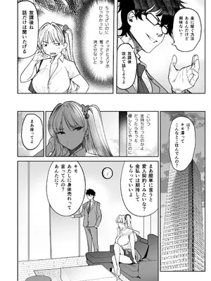 [AMAYADORI+ (ハレノチアメ)] クズ女を買う2 [DL版]_06