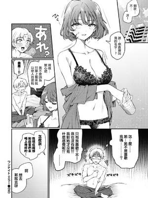 [ウチガワ] ワンナイト・エラー (COMIC BAVEL 2025年4月号) [摆烂吃瓜x禁漫天堂] [DL版]_25