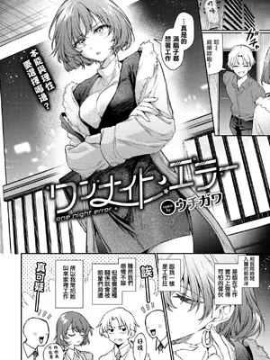 [ウチガワ] ワンナイト・エラー (COMIC BAVEL 2025年4月号) [摆烂吃瓜x禁漫天堂] [DL版]_03