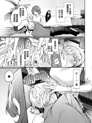 [ウチガワ] ワンナイト・エラー (COMIC BAVEL 2025年4月号) [摆烂吃瓜x禁漫天堂] [DL版]_08