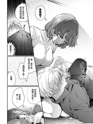 [ウチガワ] ワンナイト・エラー (COMIC BAVEL 2025年4月号) [摆烂吃瓜x禁漫天堂] [DL版]_09