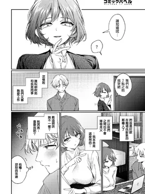 [ウチガワ] ワンナイト・エラー (COMIC BAVEL 2025年4月号) [摆烂吃瓜x禁漫天堂] [DL版]_05