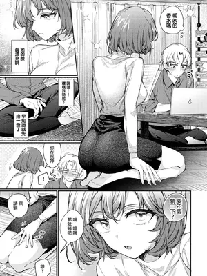 [ウチガワ] ワンナイト・エラー (COMIC BAVEL 2025年4月号) [摆烂吃瓜x禁漫天堂] [DL版]_06