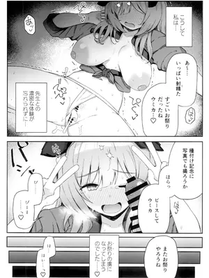 (C105) [いとのうり (hemachi)] これってほんとにお祭りなんですか？ (ブルーアーカイブ)_21