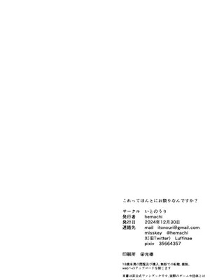 (C105) [いとのうり (hemachi)] これってほんとにお祭りなんですか？ (ブルーアーカイブ)_23