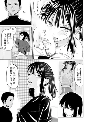 [南波]エッチの練習相手だった幼なじみに恋人ができた 2_36