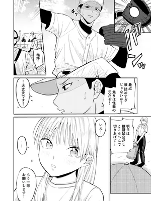 [南波]エッチの練習相手だった幼なじみに恋人ができた 2_07